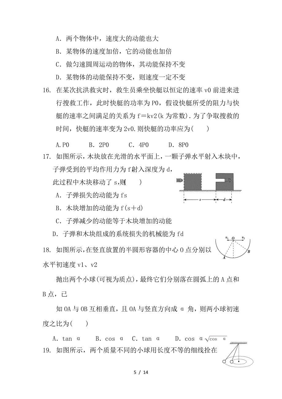 最新高二理综上学期第一次月考（开学考试）试题_第5页