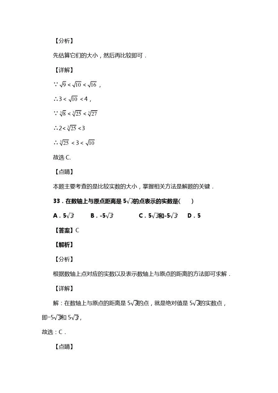 人教版七年级数学下册第六章第三节实数作业复习题五(含答案)(51)_第2页