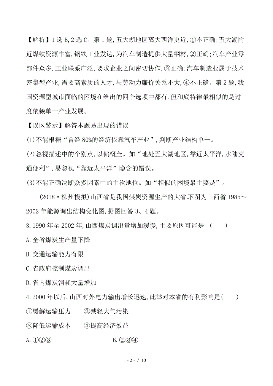 最新高考地理一轮复习第十章区域可持续发展课时提升作业三十10-4德国鲁尔区的探索_第2页