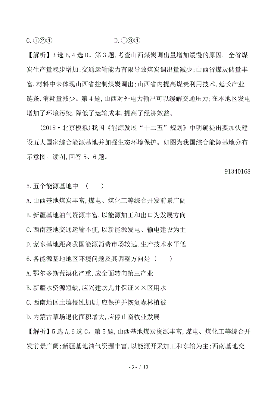 最新高考地理一轮复习第十章区域可持续发展课时提升作业三十10-4德国鲁尔区的探索_第3页