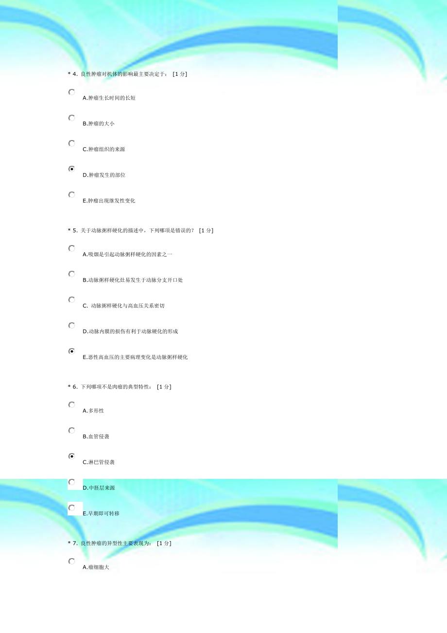 北京中医药大学《病理学Z》第5次作业_第4页