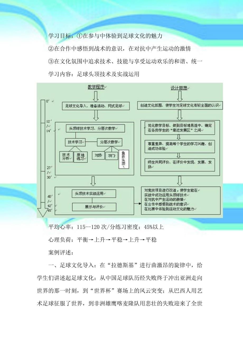 初中“足球”教学案例与评析_第5页