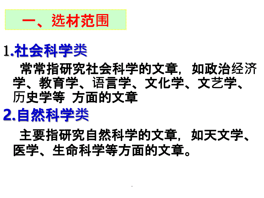 新高考论述类文本阅读超实用ppt课件_第2页