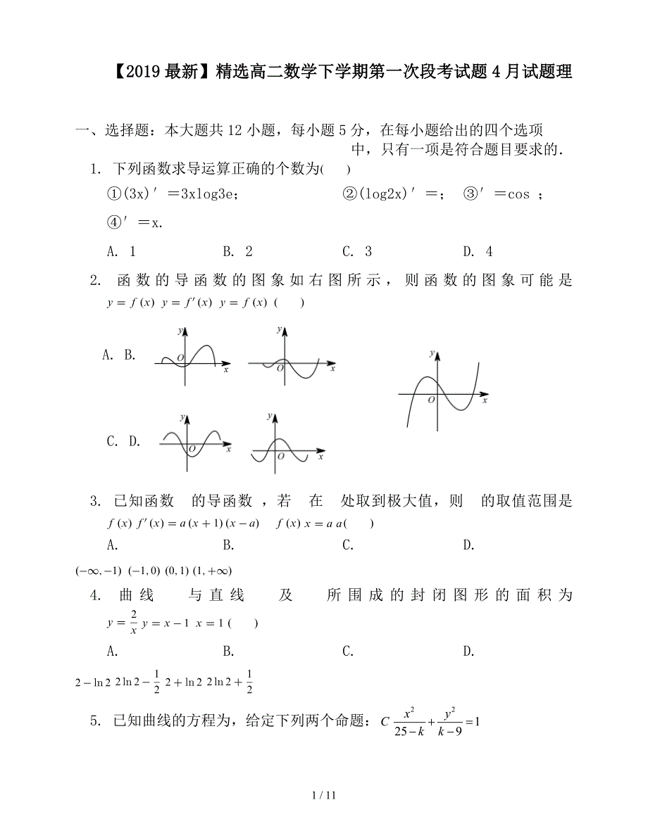 最新高二数学下学期第一次段考试题4月试题理_第1页