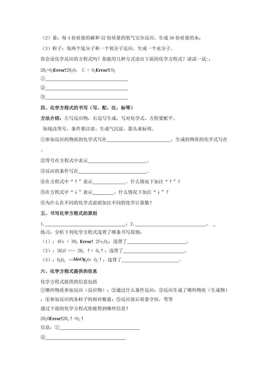 九年级化学上册第五单元定量研究化学反应第二节化学反应的表示导学案2无答案新版鲁教版_第2页