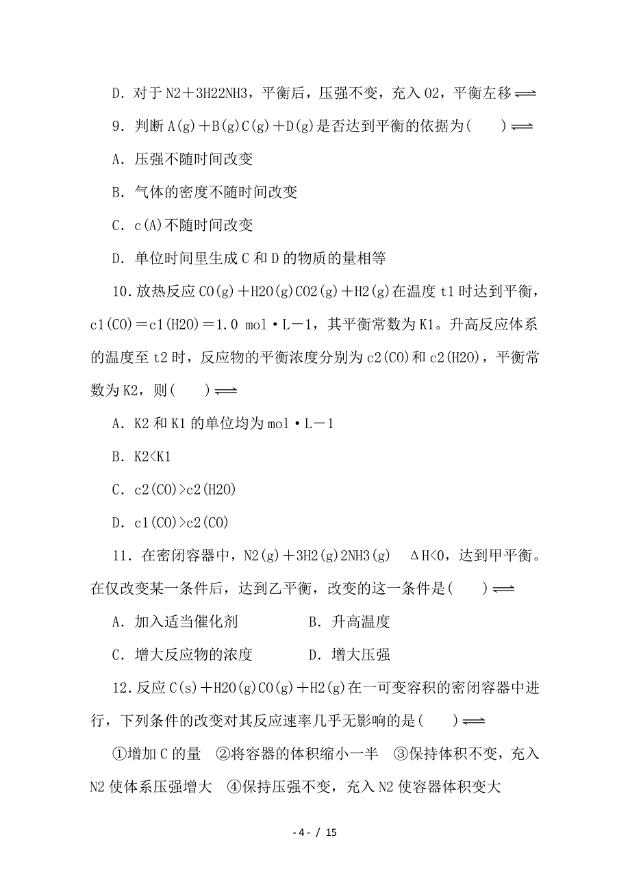 最新高二化学上学期第2单元训练卷_第4页