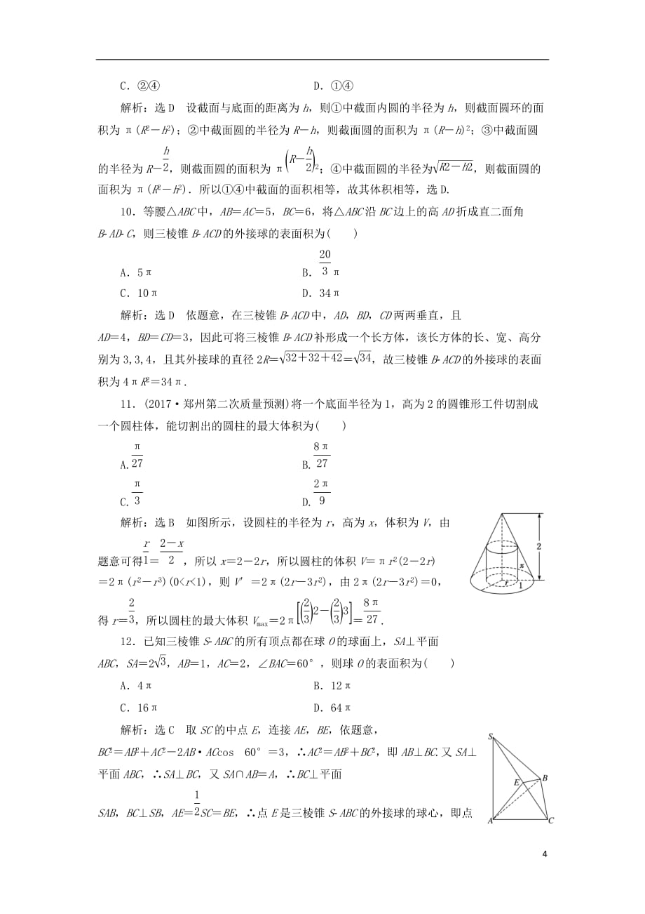 最新高考数学二轮复习专题检测五空间几何体的三视图表面积与体积理_第4页