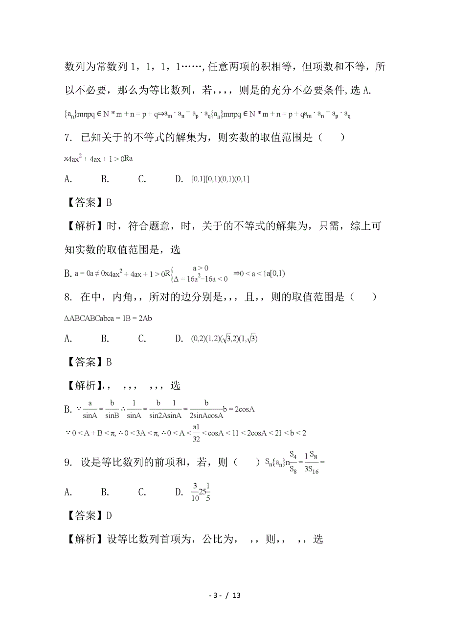 最新高二数学上学期第二次联考试题 文（含解析）_第3页