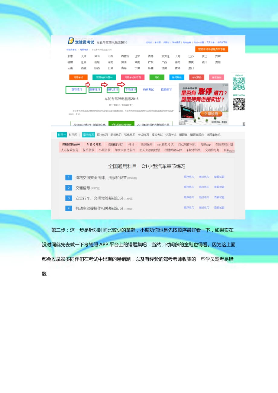 互联网自主学车考驾照APP各个学车阶段的使用经验总结_第4页