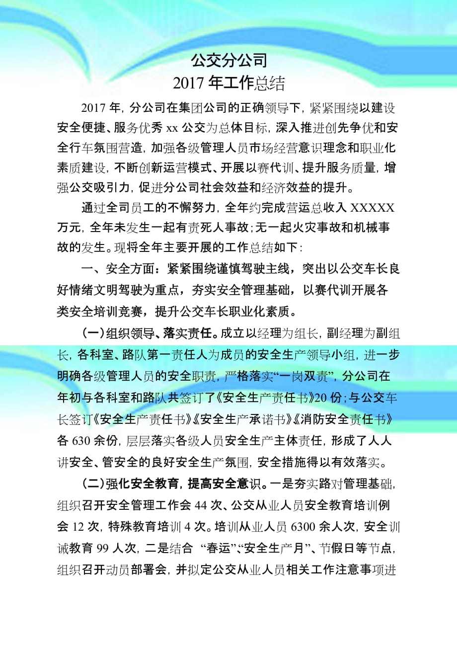 公共交通集团有限公司分公司年工作总结_第3页