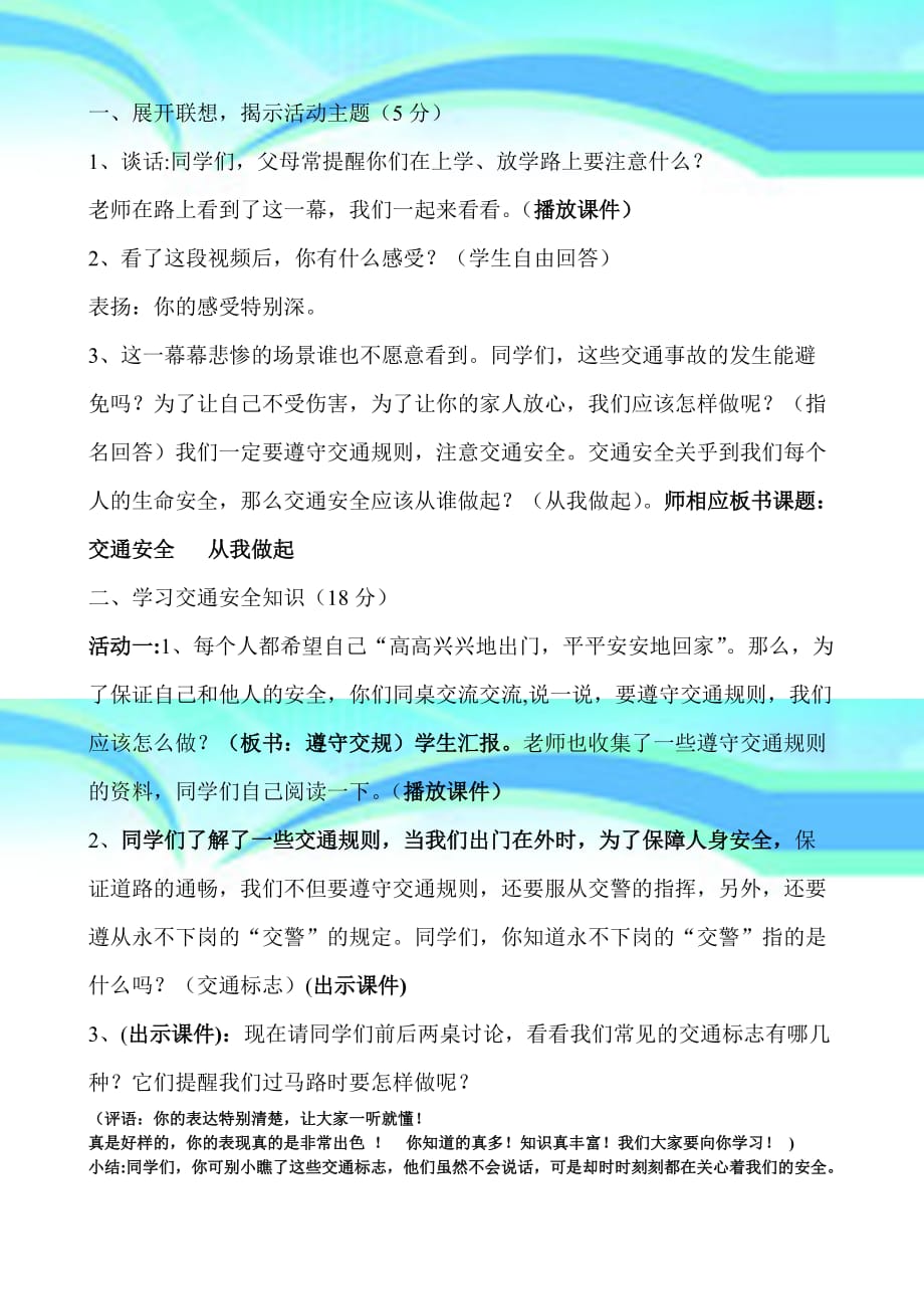 交通安全从我做起jiaoan_第4页