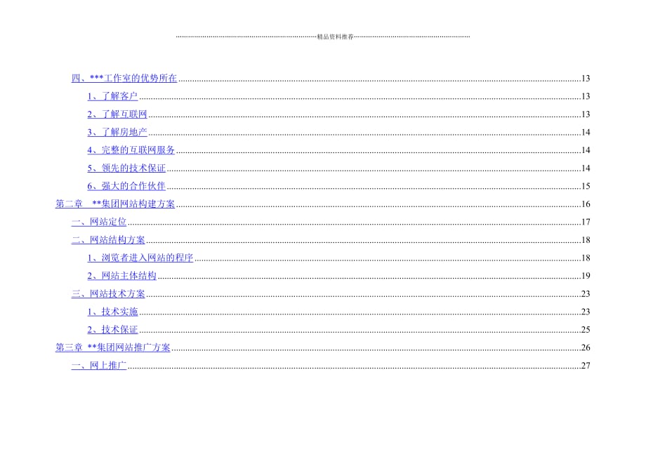 大方房地产公司网站策划方案精编版_第3页