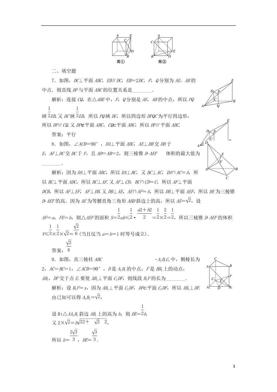 最新高考数学二轮复习专题检测十四点直线平面之间的位置关系理_第3页