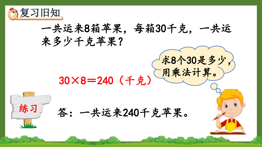 人教版三年级数学上册《6.1.2 练习十二》优秀PPT课件_第4页