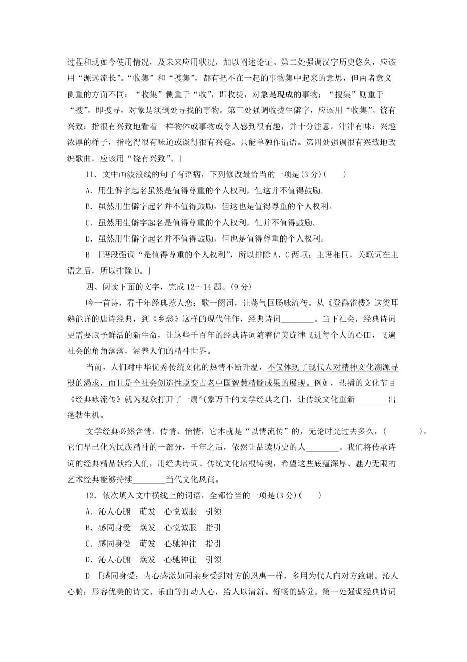 2021新高考语文一轮复习专题提升练2语段综合练2(含解析)_第5页