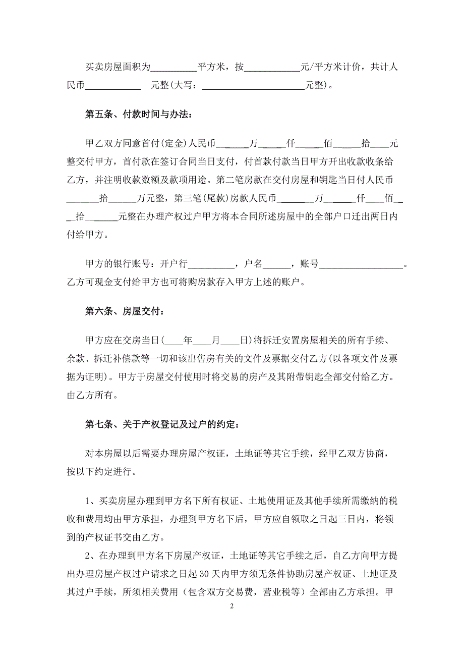 拆迁安置房买卖合同范文(最详细)..doc_第3页