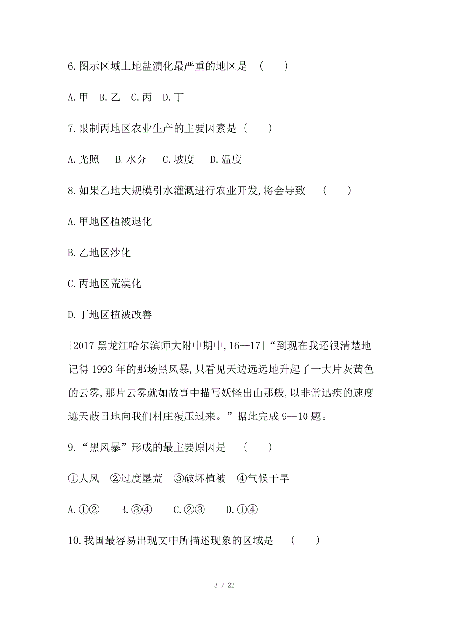 最新高考地理一轮复习第十五单元区域生态环境建设习题_第3页