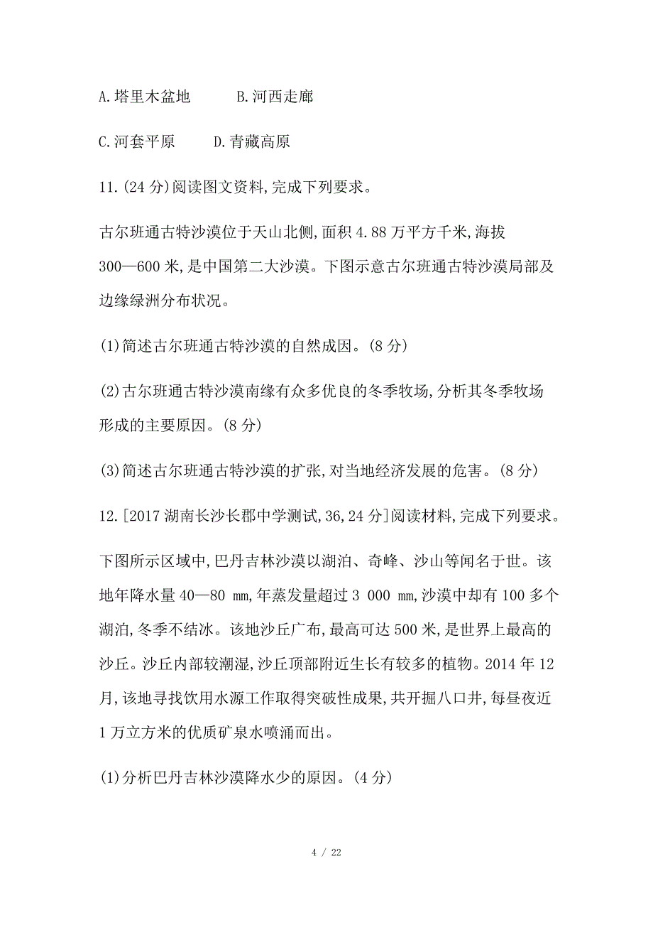 最新高考地理一轮复习第十五单元区域生态环境建设习题_第4页