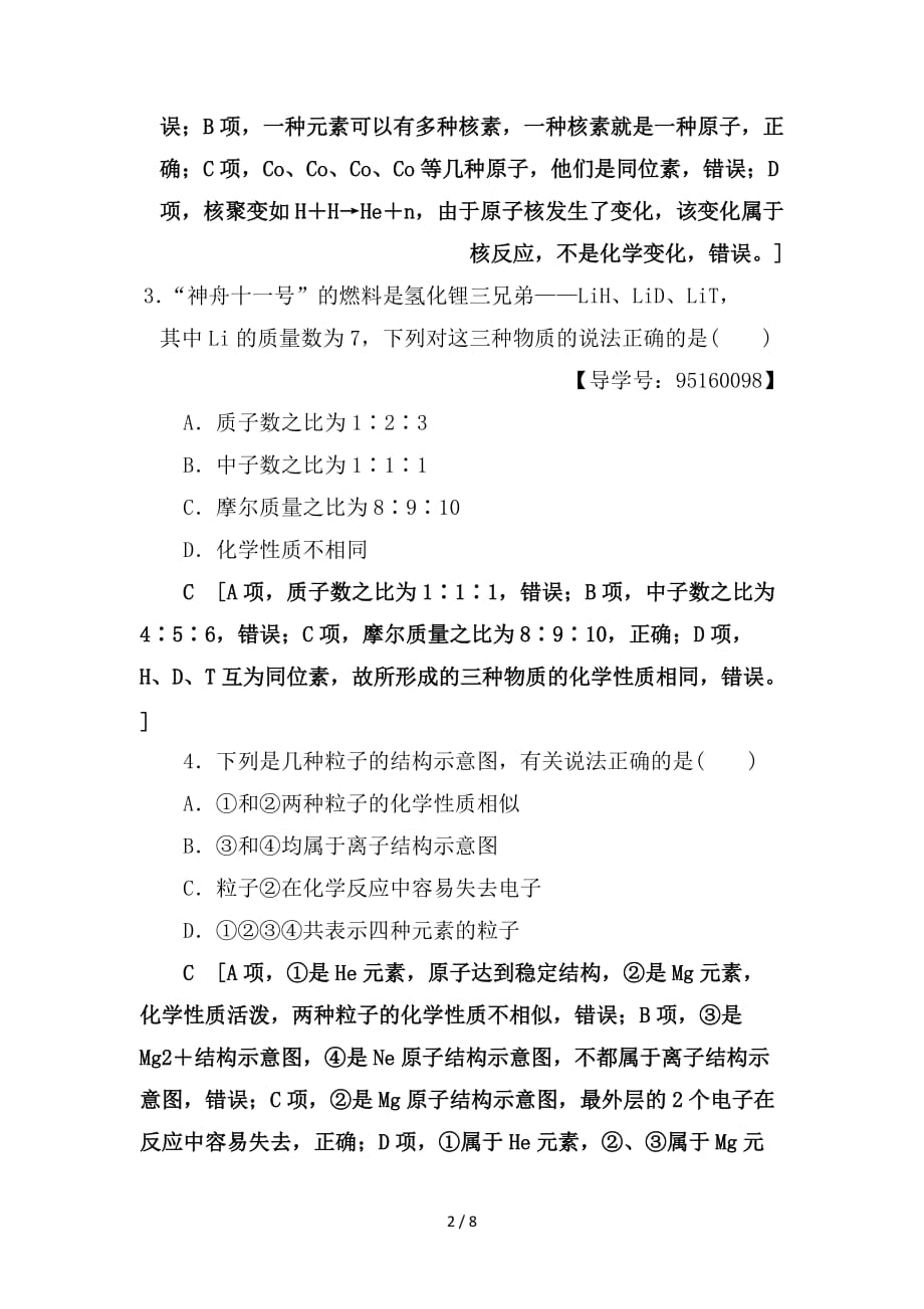 最新高考化学一轮复习课时分层训练16原子结构核外电子排布鲁科版_第2页