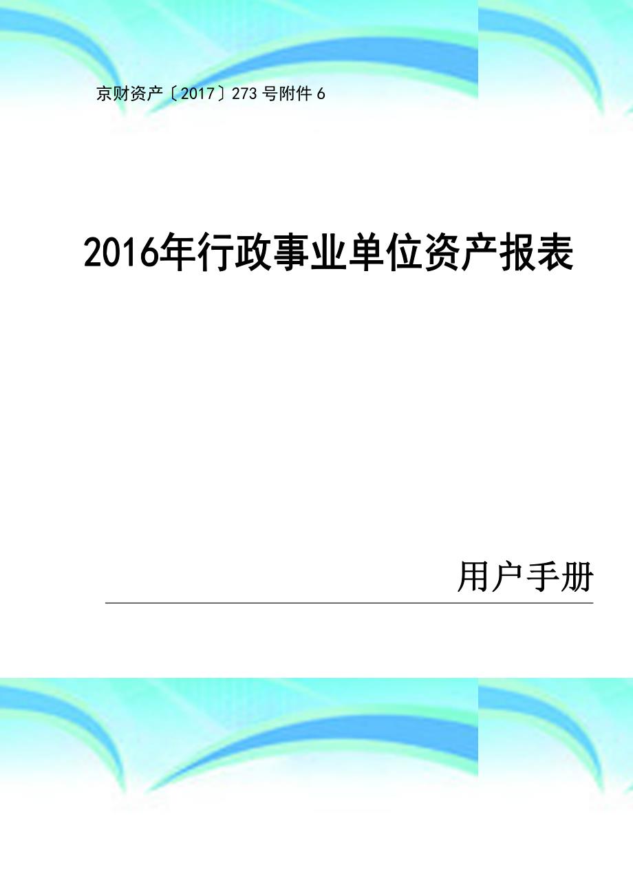 京财资产〔〕号附件_第3页