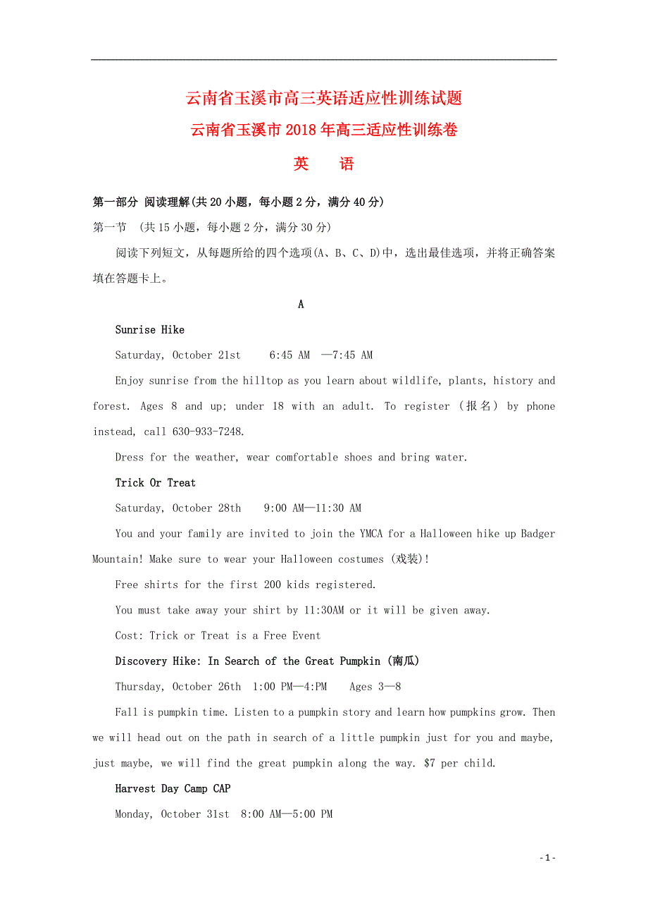 云南省玉溪市高三英语适应性训练试题_第1页