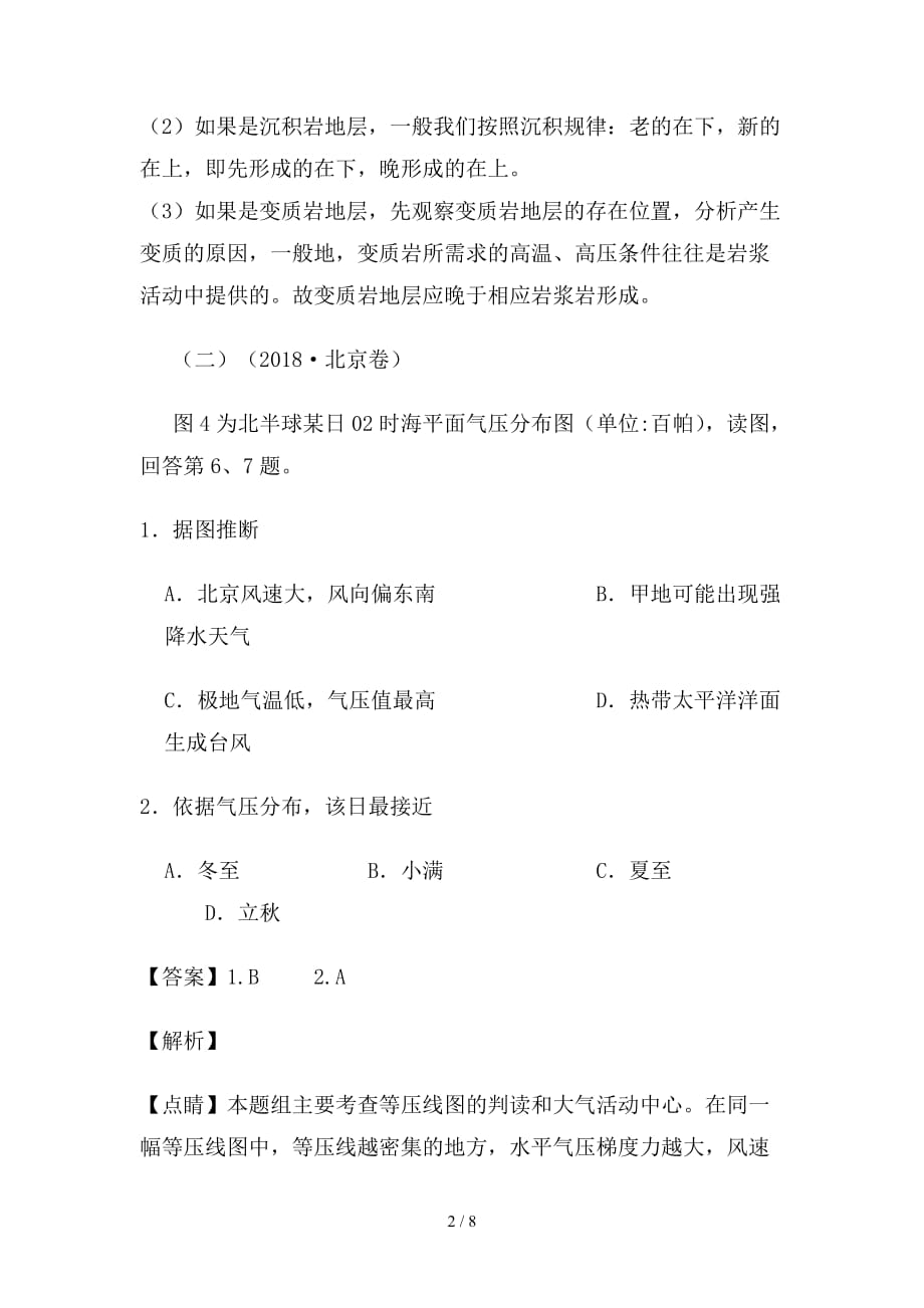 最新高考地理一轮复习 基础系列（10）（含解析）新人教版_第2页