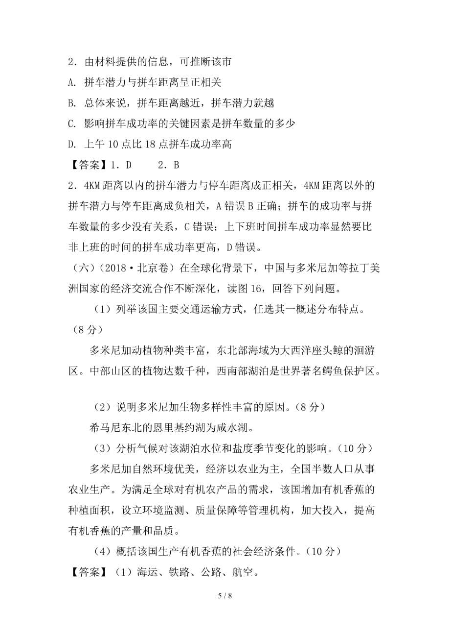 最新高考地理一轮复习 基础系列（10）（含解析）新人教版_第5页