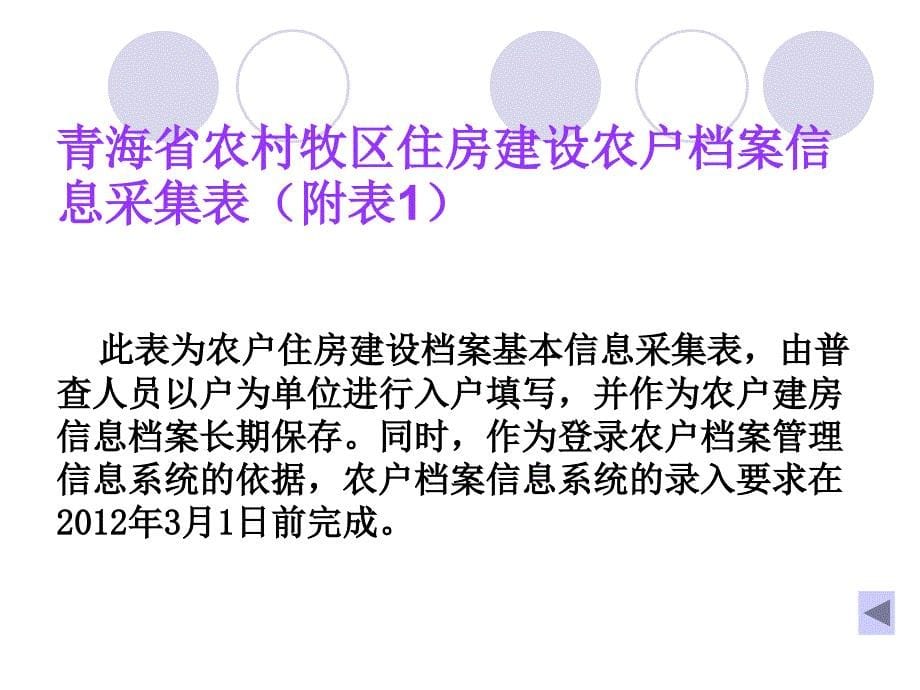 青海省农村牧区住房普查工作 相关表格填报培训课件_第5页