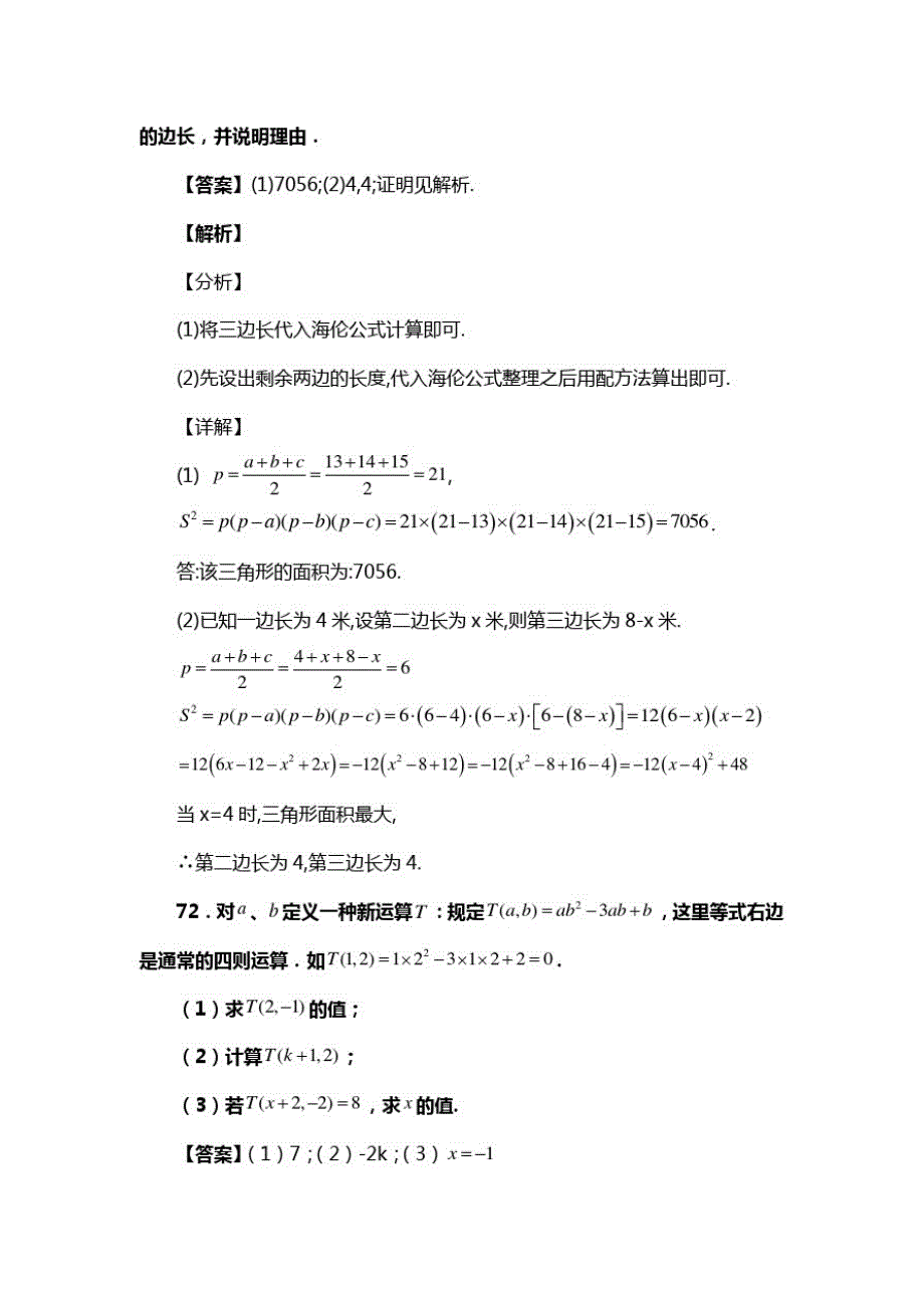 人教版七年级数学下册第六章第三节实数复习试题一(含答案)(88)_第2页