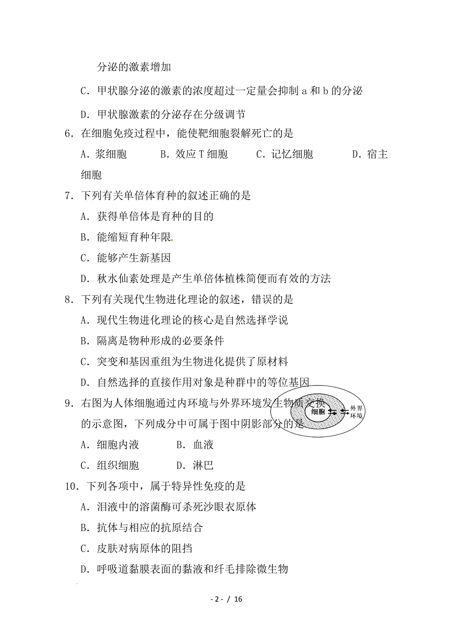 最新高二生物下学期期中试题_第2页