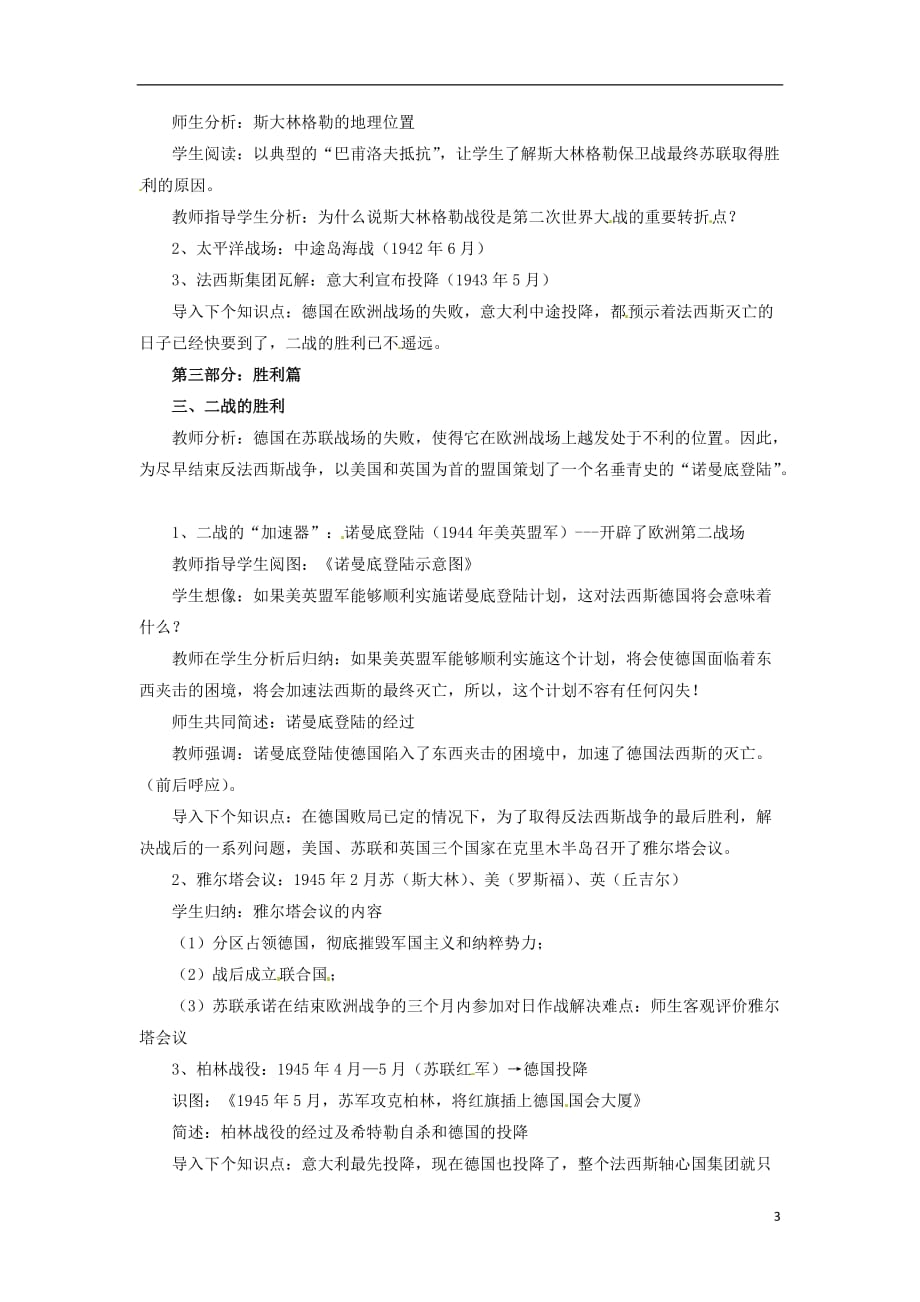 九年级历史下册第二单元全球战火再起8正义的胜利教案北师大版_第3页