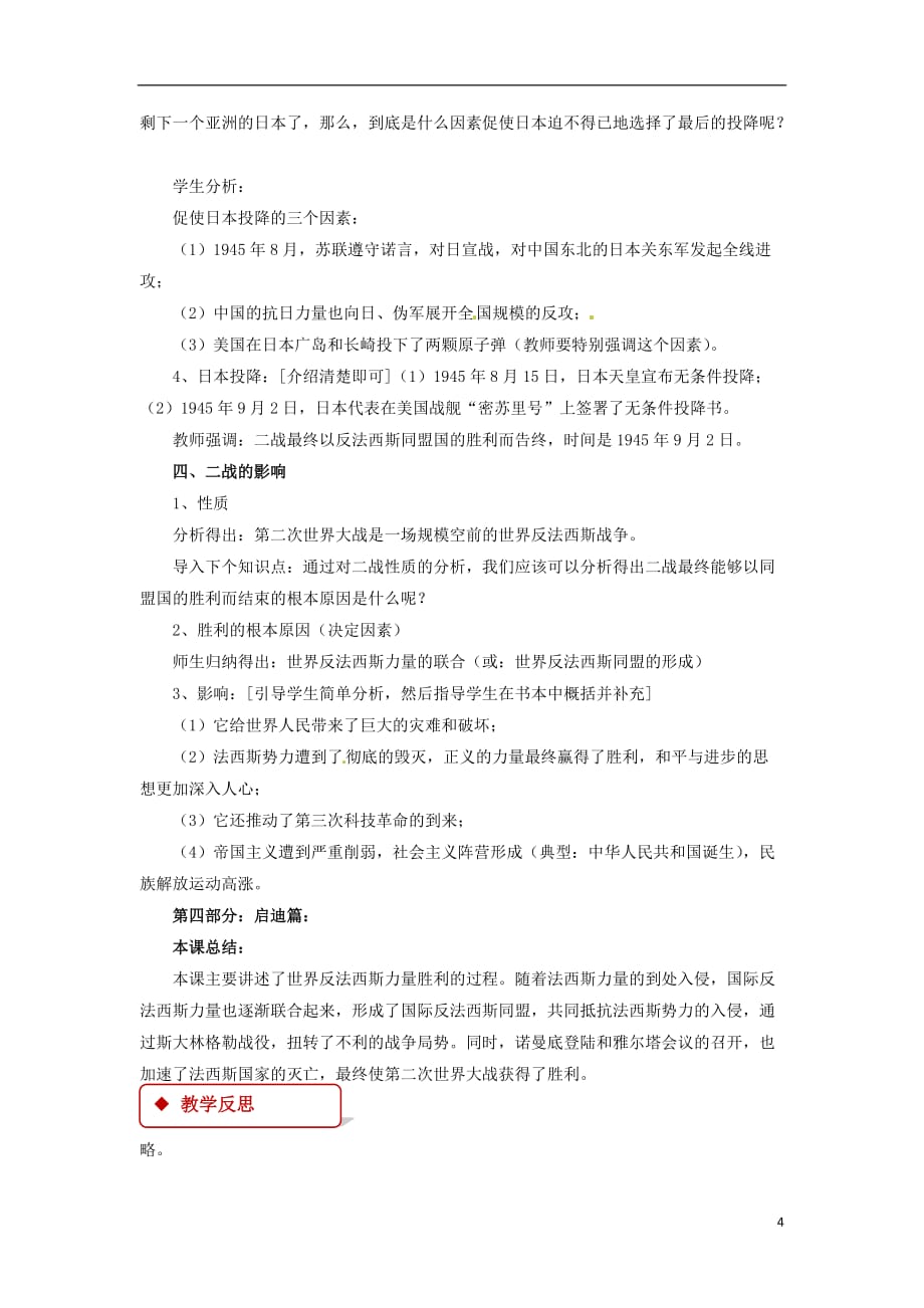 九年级历史下册第二单元全球战火再起8正义的胜利教案北师大版_第4页