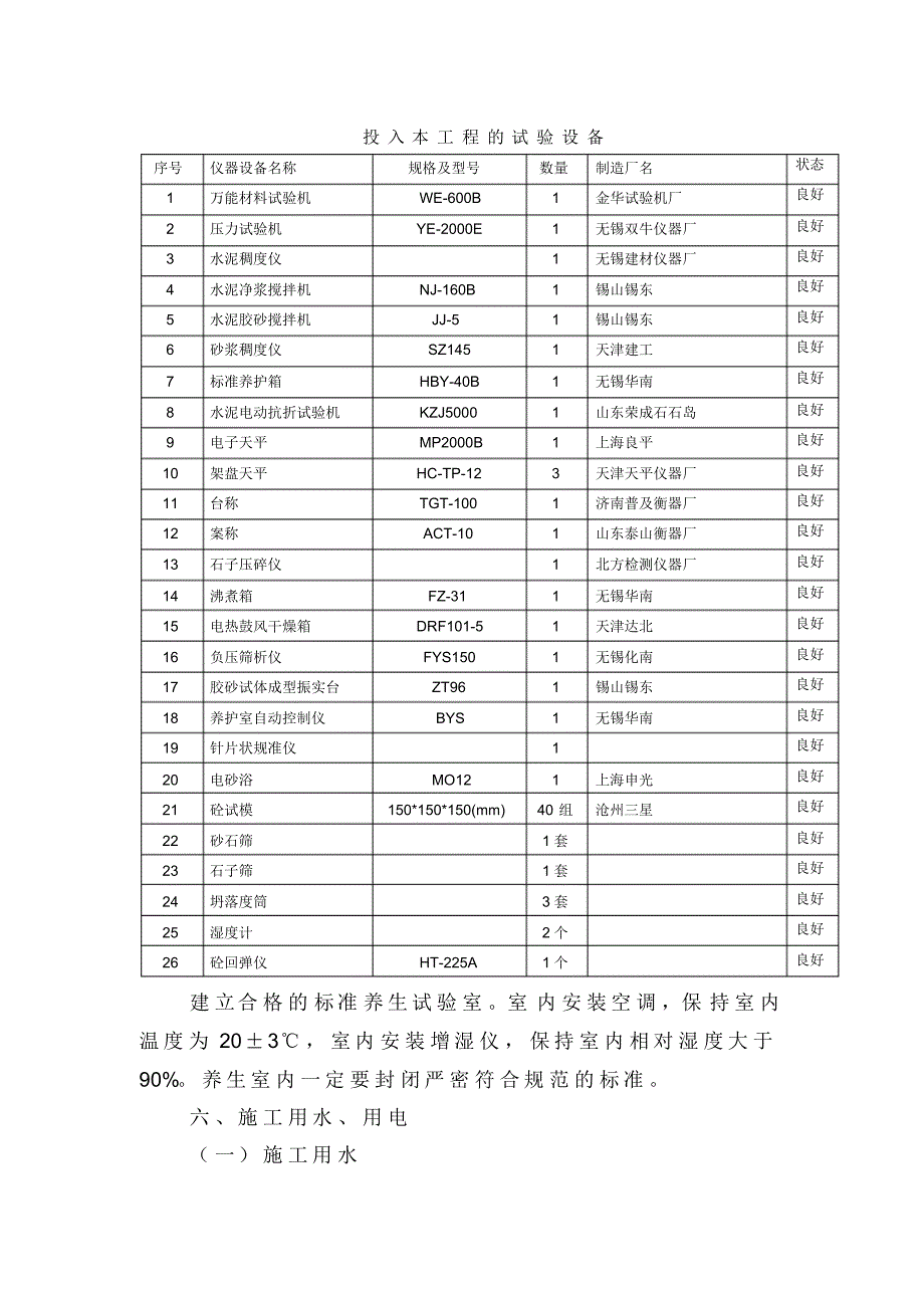 支座垫石和档块施工方案_第3页