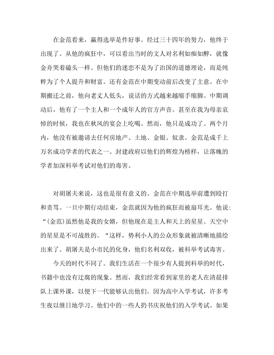 2020年度最新《儒林外史》读后感范文_第3页