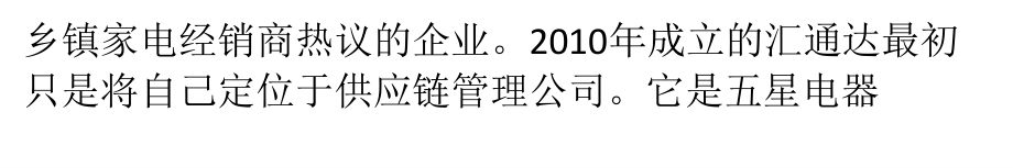 仅仅成立3年的供应链企业如何做到年营收60亿精编版_第3页