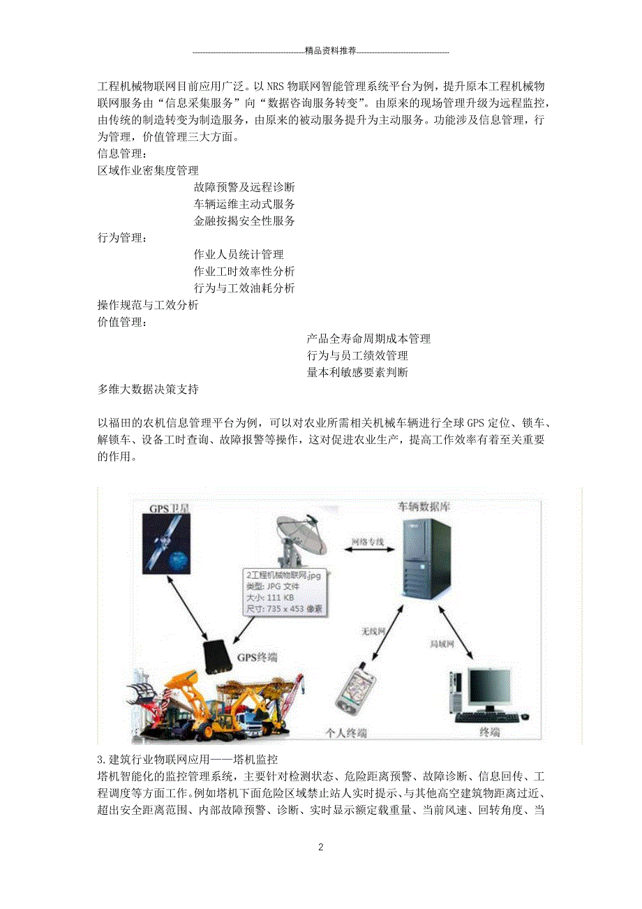 物联网几个应用案例26精编版_第2页