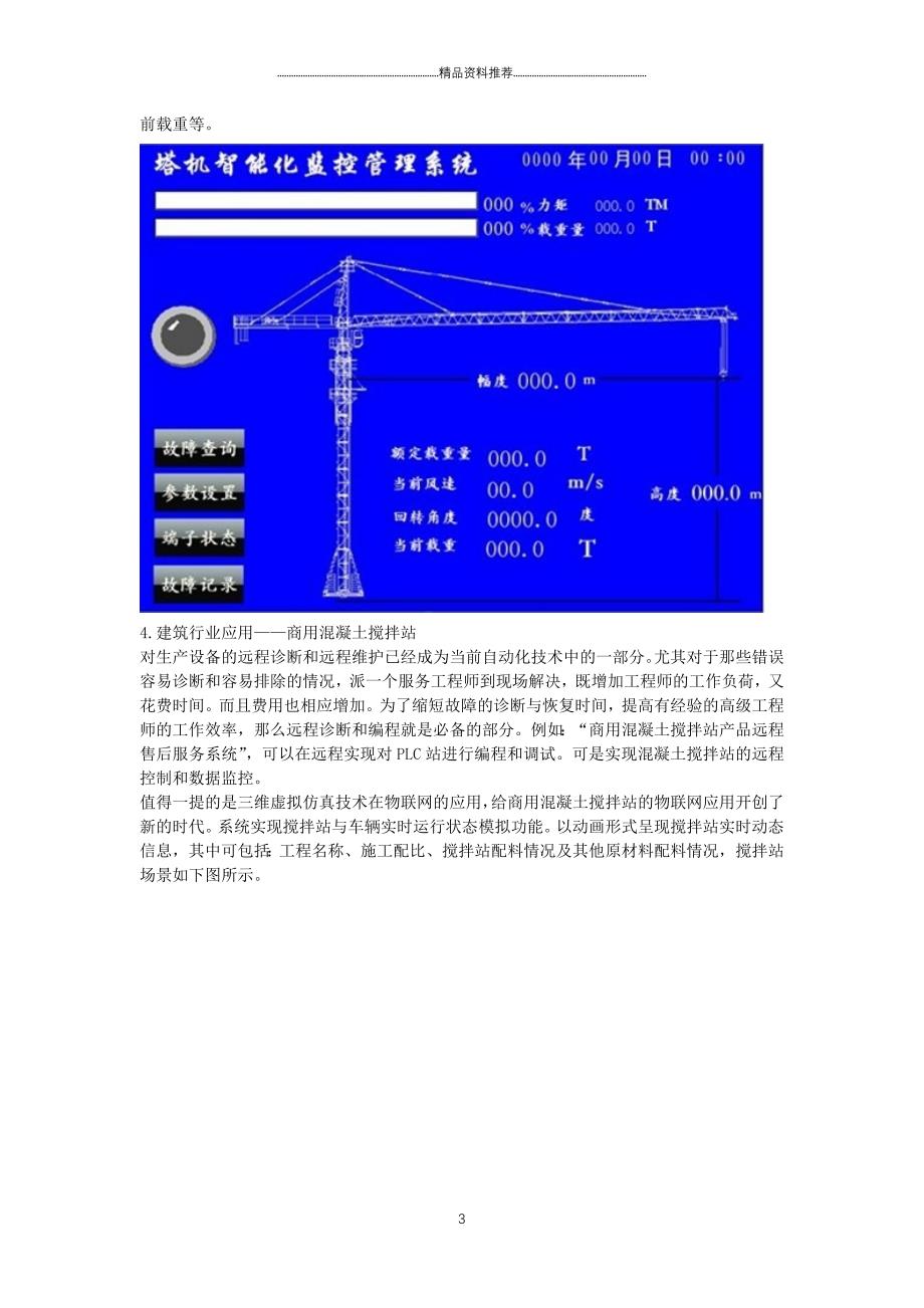 物联网几个应用案例26精编版_第3页