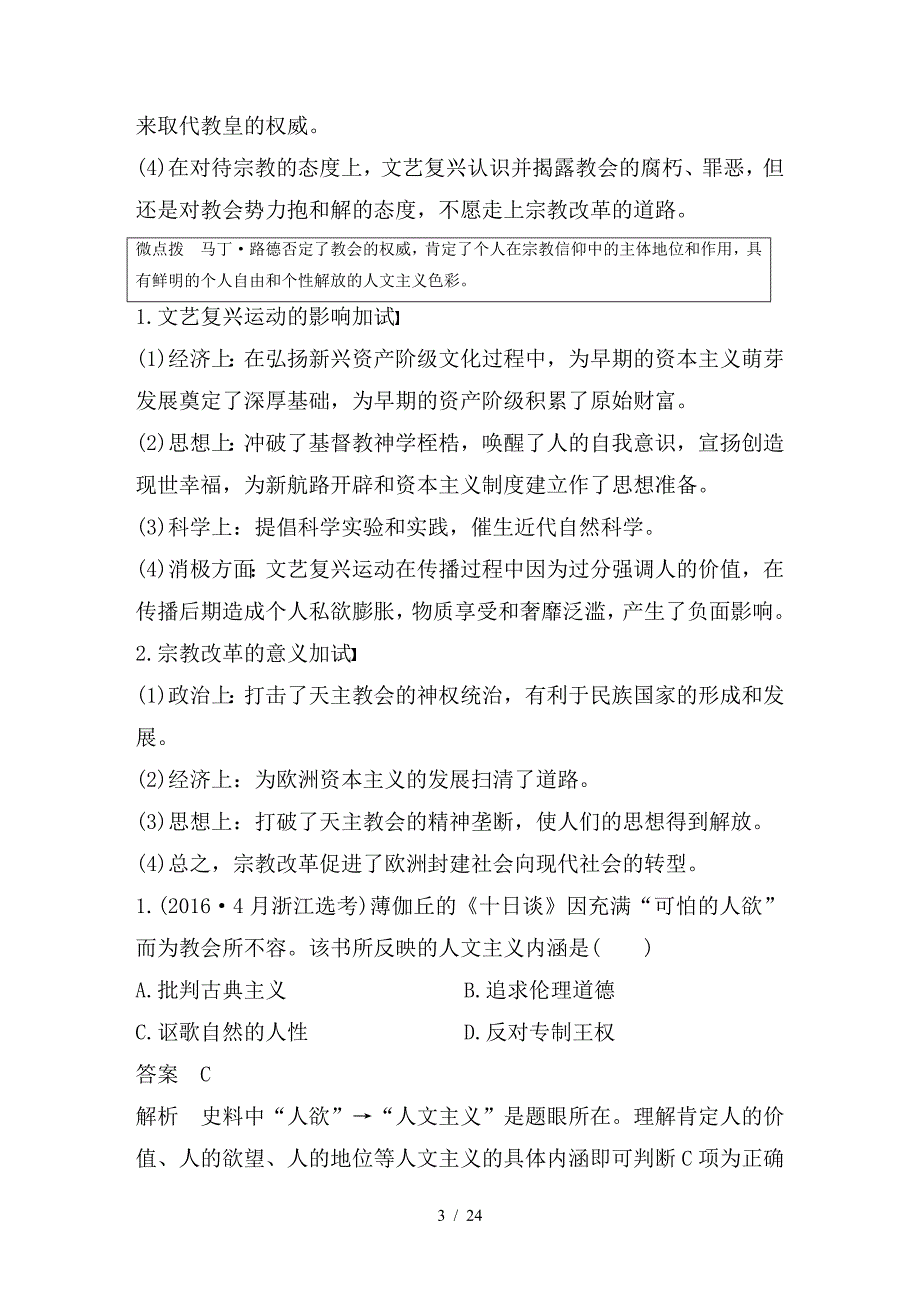 最新高考历史二轮复习阶段二近代的中国与西方世界专题五西方人文精神的发展_第3页