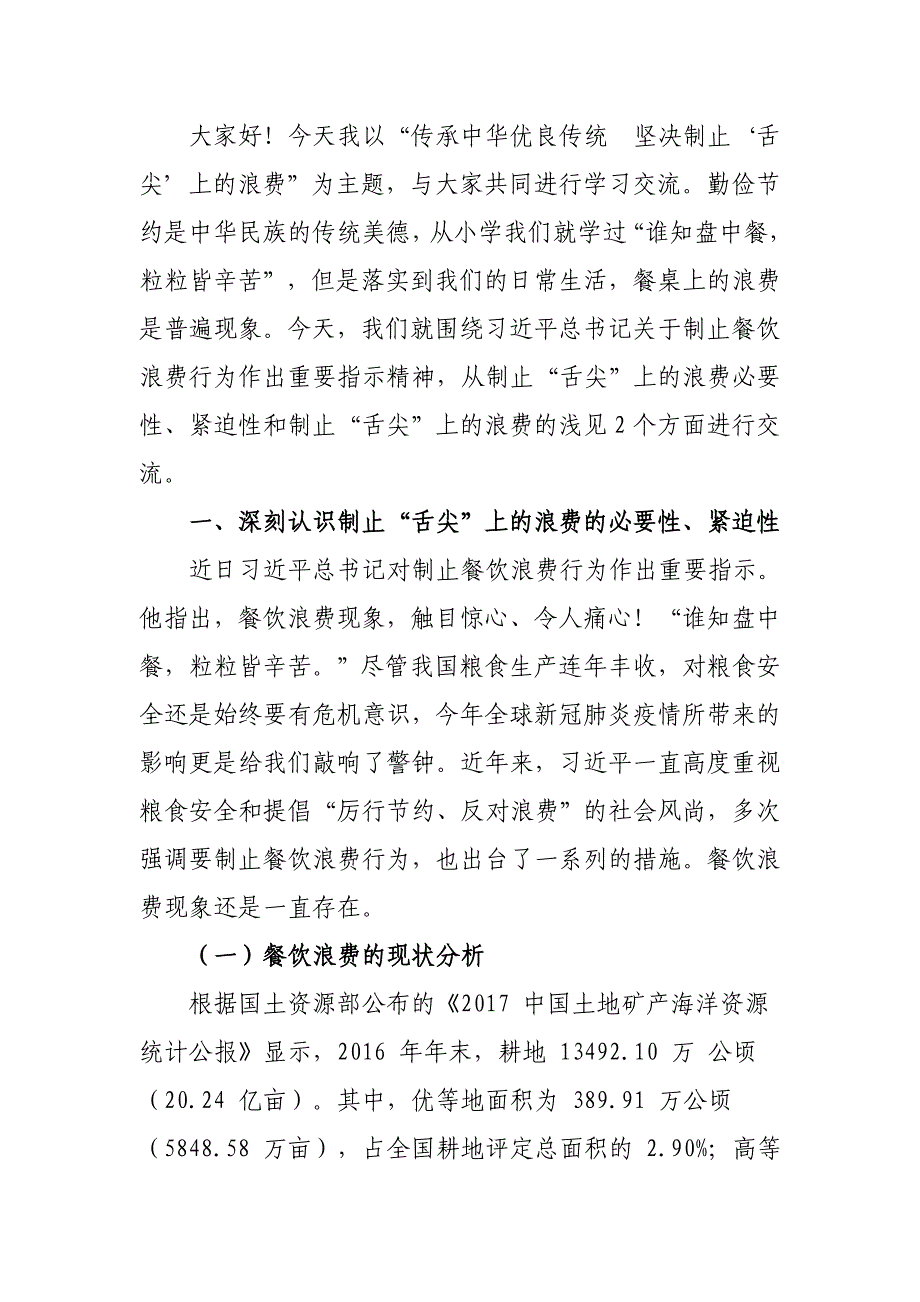 党委、党支部主题党日党课稿-坚决制止“舌尖”上的浪费_第2页