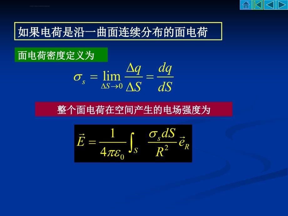 电磁场与电磁波基础(第2章)课件_第5页