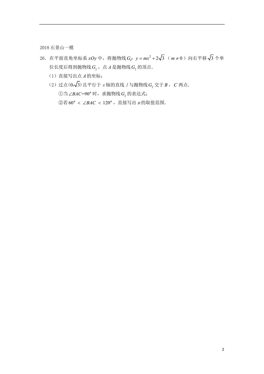 北京市中考数学一模分类汇编代数综合（无答案）_第2页