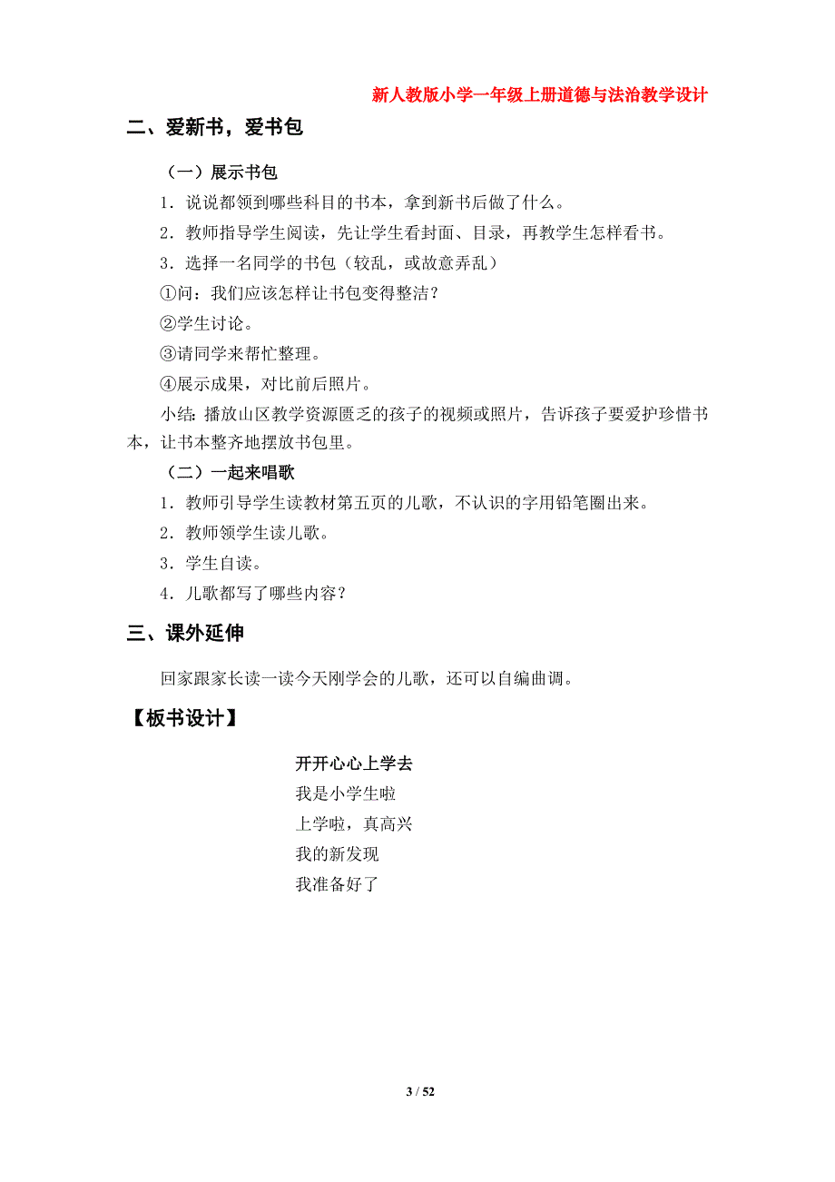 部编版小学一年级上册道德与法治教案（全册）_第3页