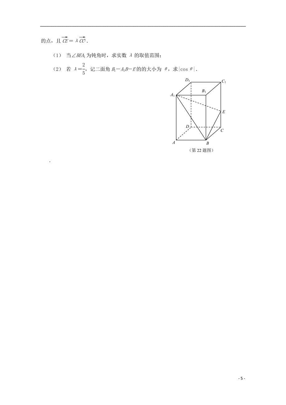 江苏省沭阳县修远中学高二数学上学期第二次月考试题_第5页