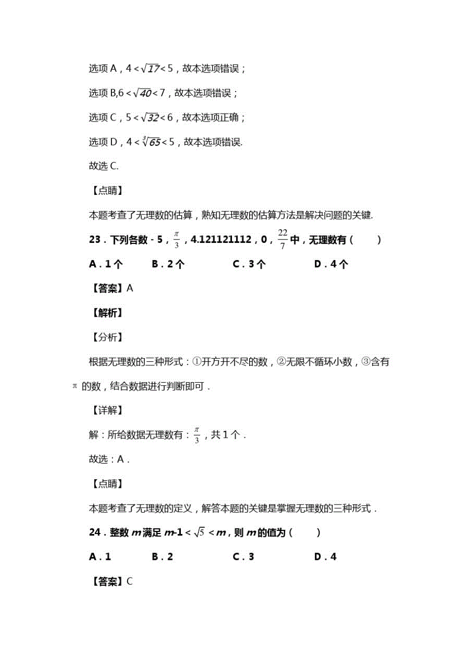 人教版七年级数学下册第六章第三节实数试题(含答案)(43)_第2页