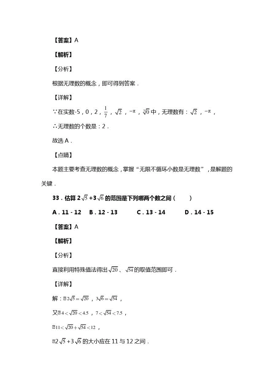 人教版七年级数学下册第六章第三节实数复习试题一(含答案)(74)_第2页