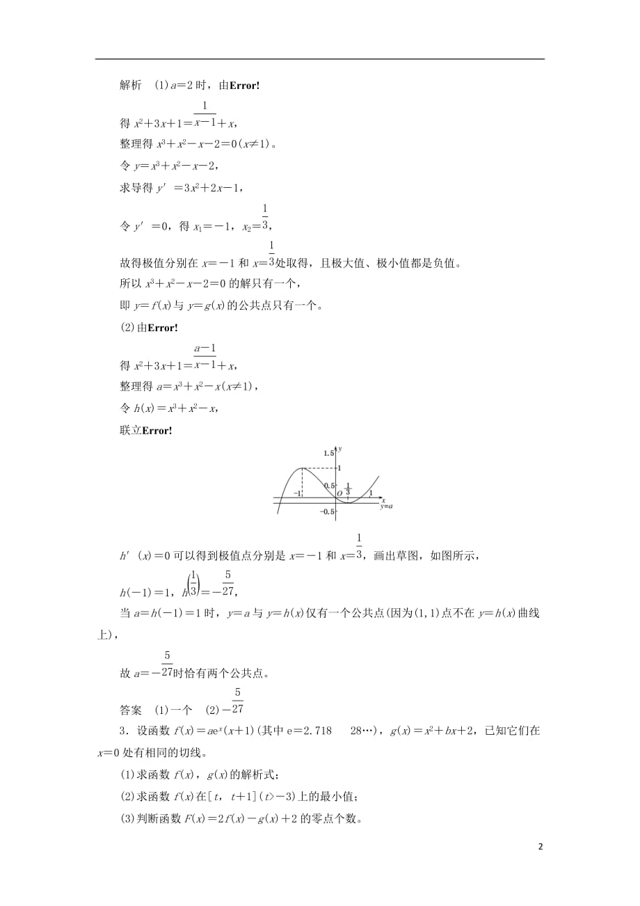 最新高考数学一轮复习配餐作业17导数与函数的零点含解析理_第2页