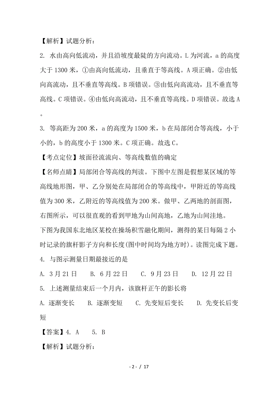 最新高二地理上学期第二次月考试题（含解析）3_第2页