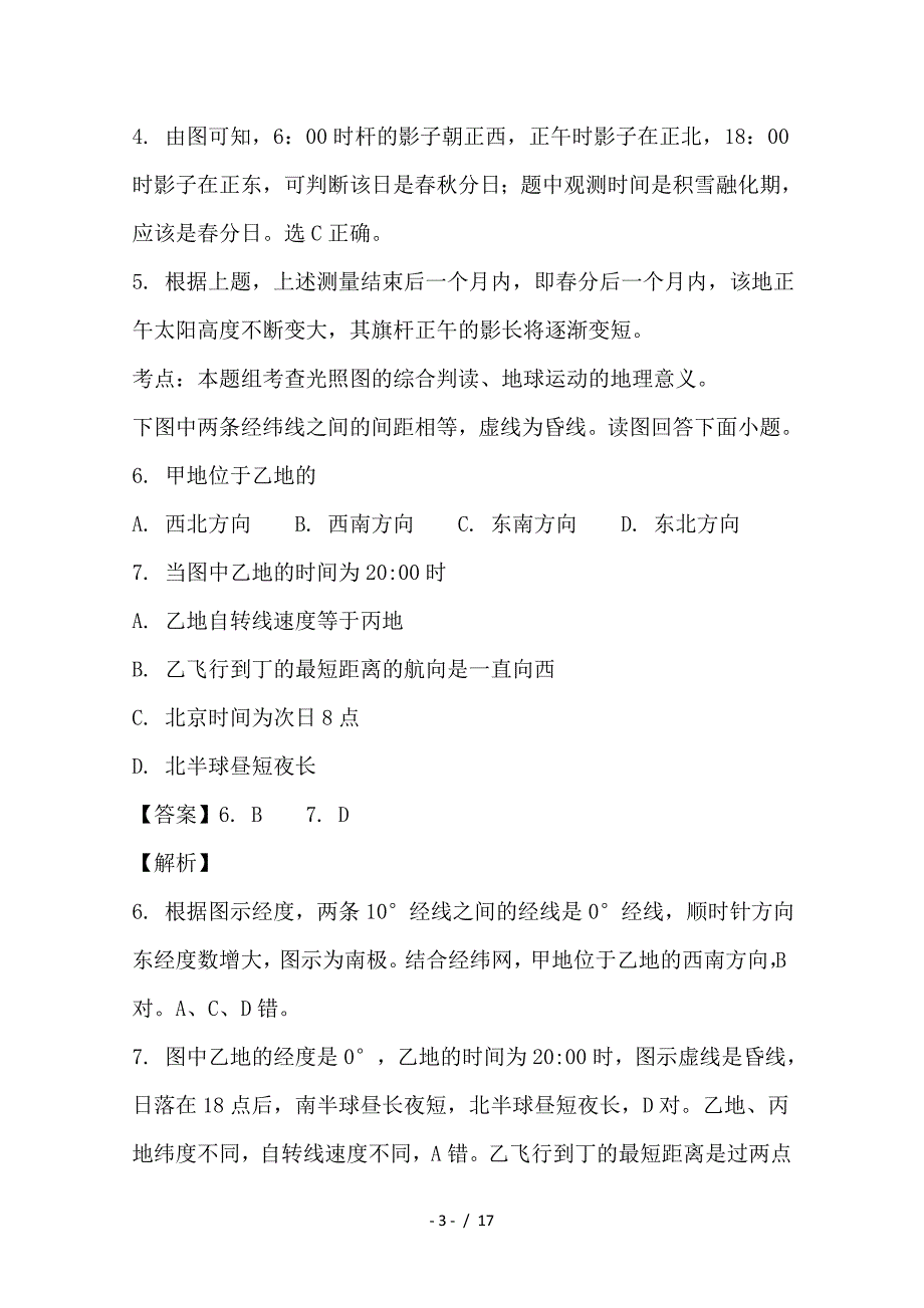 最新高二地理上学期第二次月考试题（含解析）3_第3页