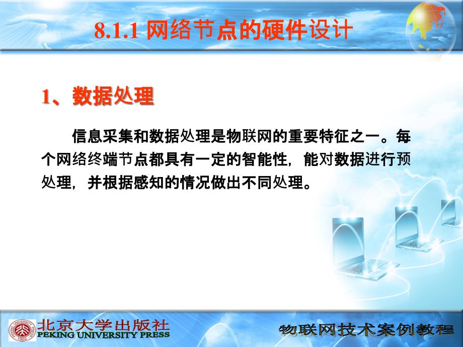 《物联网技术案例教程》课件__第8章46精编版_第2页