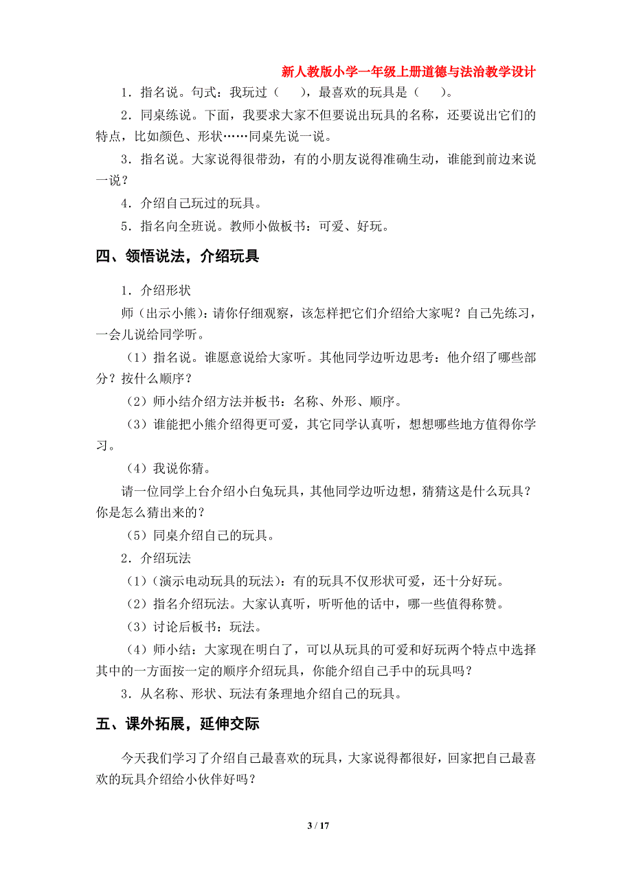 部编版小学一年级上册道德与法治教学设计（第三单元）_第3页